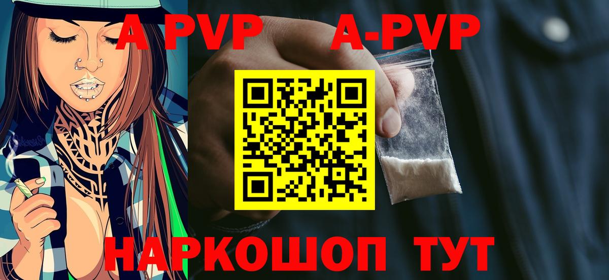 A-PVP крисы CK Тимашёвск