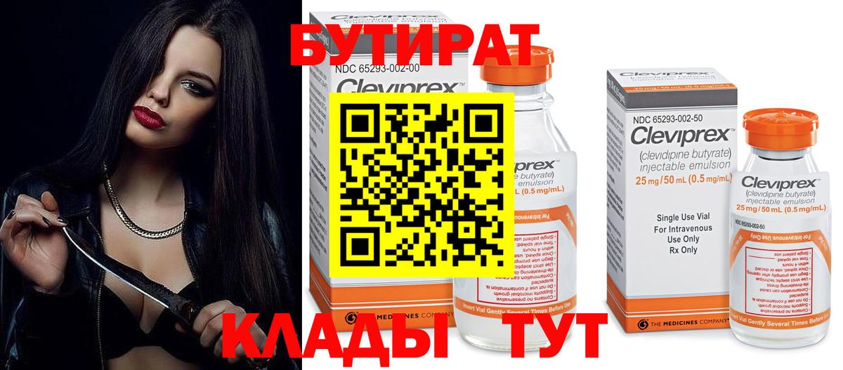 Тимашёвск  БУТИРАТ оксибутират  Вход с VPN 