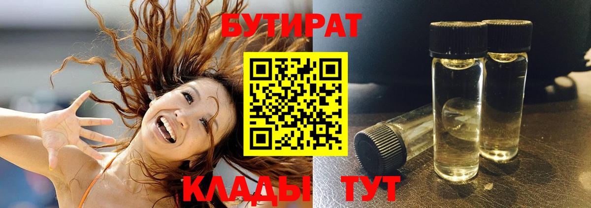 БУТИРАТ буратино Тимашёвск