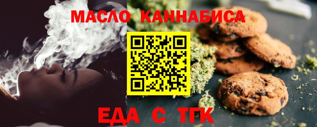 Печенье с ТГК марихуана  Вход с VPN  Тимашёвск 