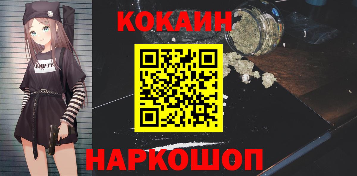 Тимашёвск  COCAIN Колумбийский  Вход с VPN 