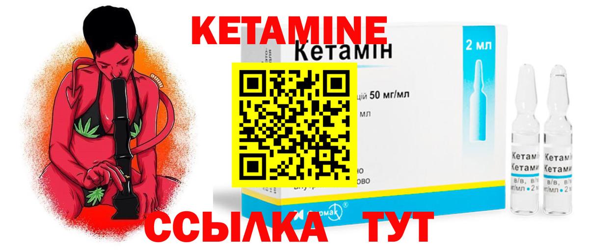 КЕТАМИН VHQ Тимашёвск