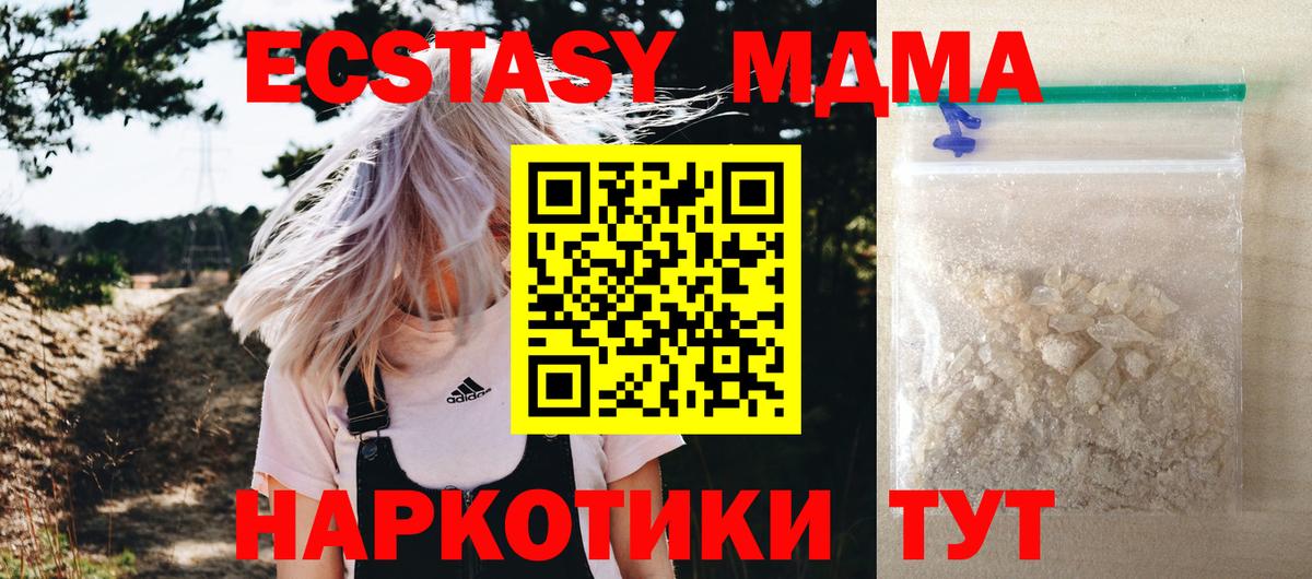 Тимашёвск  MDMA  Вход с VPN  MDMA молли 