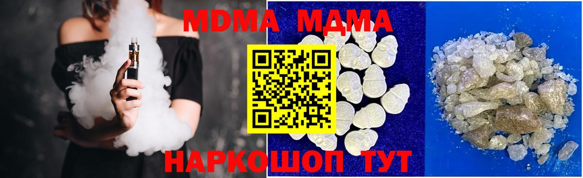 МДМА кристаллы Тимашёвск