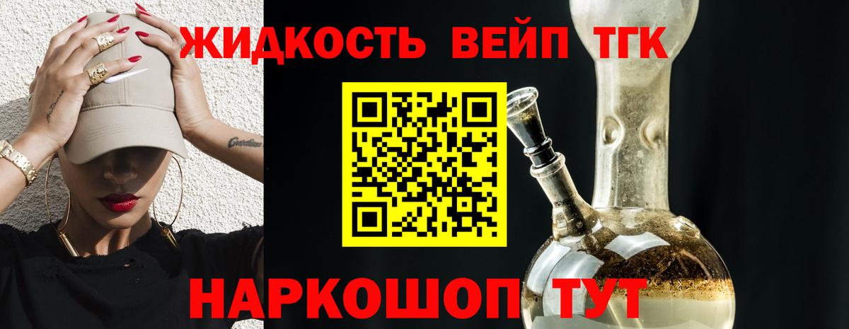 ТГК вейп Тимашёвск